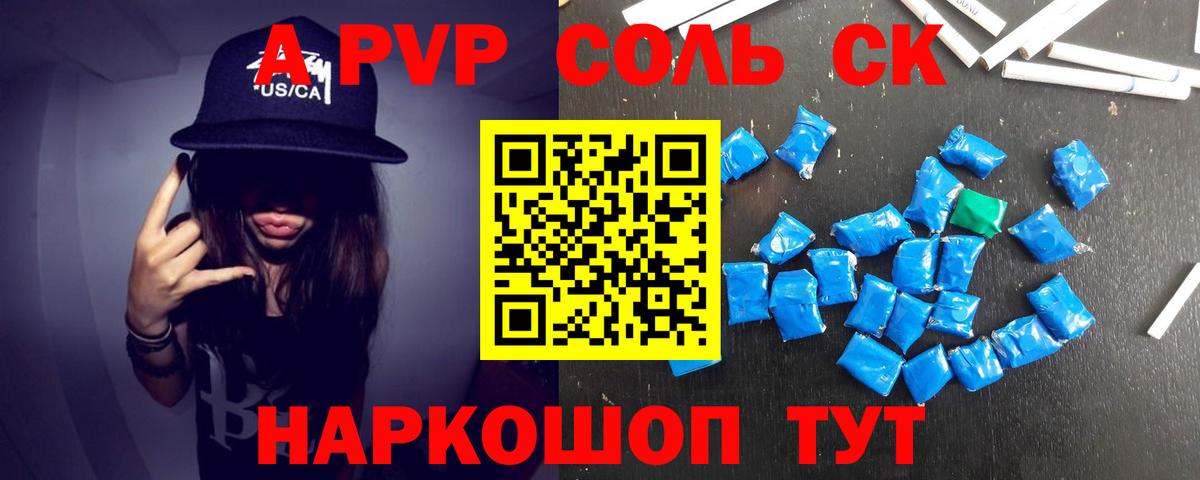 Альфа ПВП кристаллы Мирный