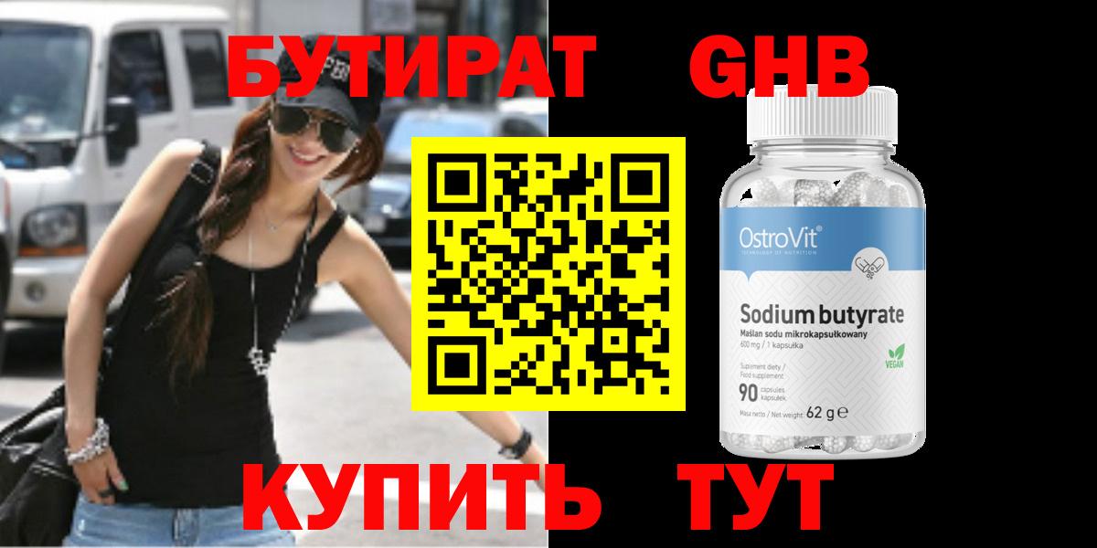 Мирный  БУТИРАТ бутик  Вход с VPN 