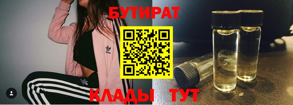 БУТИРАТ буратино Мирный