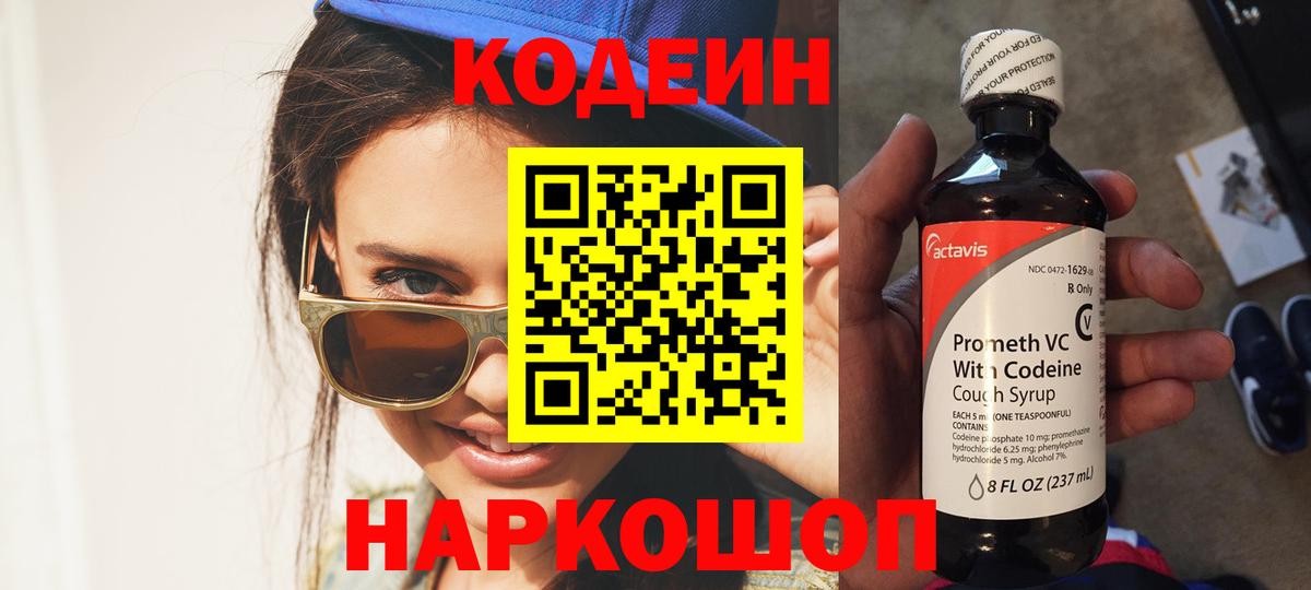 Кодеиновый сироп Lean Purple Drank  Вход с VPN  Мирный  Кодеин напиток Lean (лин) 