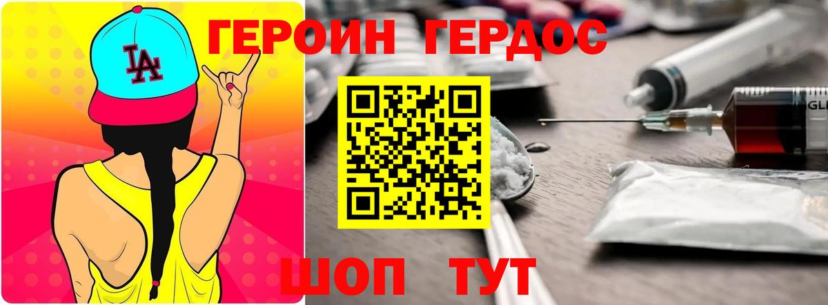 ГЕРОИН  ГЕРОИН Heroin  Вход с VPN  Мирный 