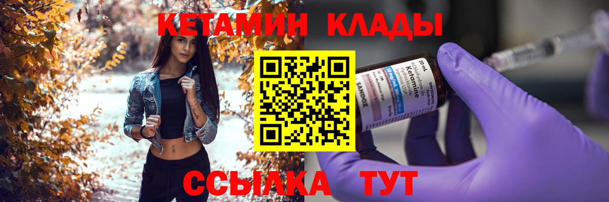 КЕТАМИН VHQ Мирный