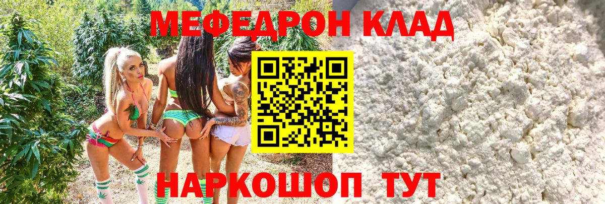 МЯУ-МЯУ мука  Вход с VPN  МЕФ  Мирный  МЕФ кристаллы 