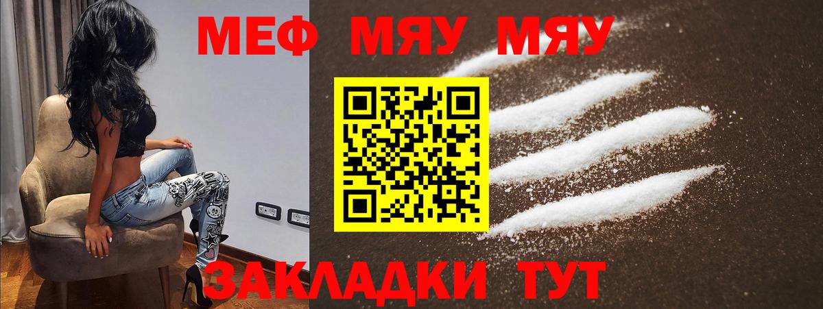 Мефедрон кристаллы Мирный