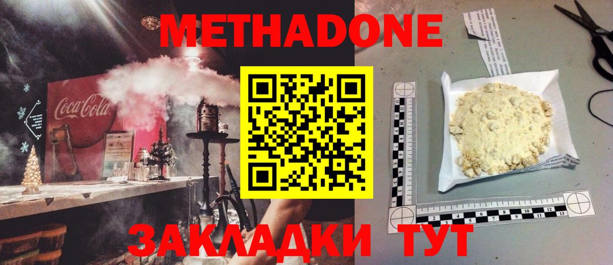 МЕТАДОН белоснежный  Вход с VPN  Метадон methadone  Мирный 
