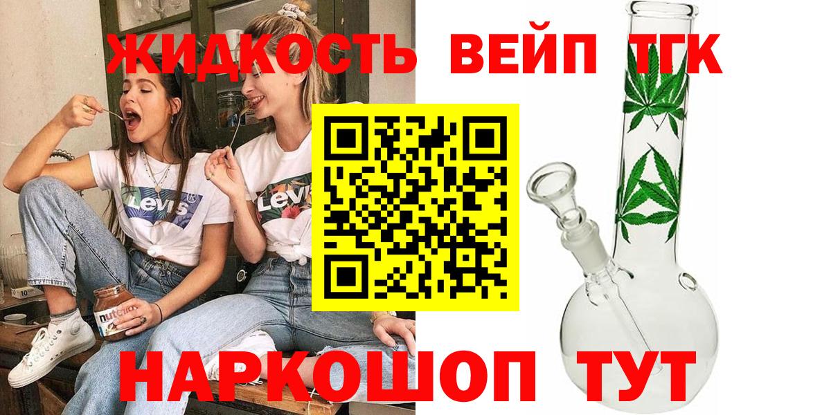 ТГК вейп Мирный